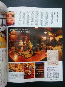 「大阪名酒場案内」の、たこ梅本店掲載ページです