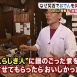 関テレ「みんあのニュース ワンダー」で、たこ梅の関東煮の由来を話しています