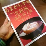 「あまから手帖」2016年12月号