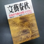 月刊「文藝春秋」2017年1月号