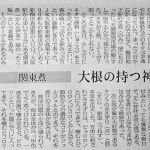 日経新聞2016年12月14日夕刊「食あれば楽あり」