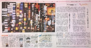 2017年2月4日 朝日新聞「みちのものがたり」