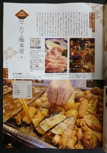 「大阪老舗名店」で たこ梅本店が紹介されたページ
