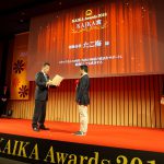KAIKA Awards 2018「KAIKA賞」受賞