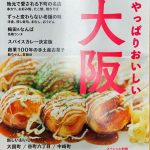 「やっぱりおいしい大阪」2023年5月23日初版発行