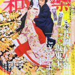 小学館「和楽」2025年2・3月号（表紙）