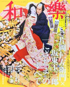 小学館「和楽」2025年2・3月号（表紙）