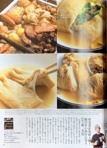 たこ梅 関東煮の「巾着煮」