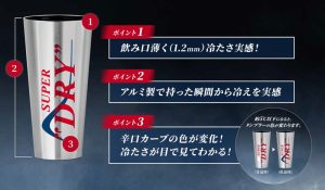 キンキンタンブラー３つのポイント
