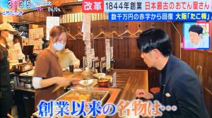 青木アナのインタビューを受ける たこ梅 本店の上川さん
