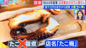 店名「たこ梅」の由来は、、、