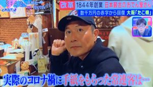 新型コロナで休業中に「一緒にがんばりましょう！」のハガキを送っていた話をお客さまが話されています