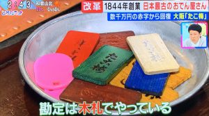 勘定は、手間がかかっても木札を踏襲