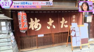 道頓堀にある たこ梅 本店