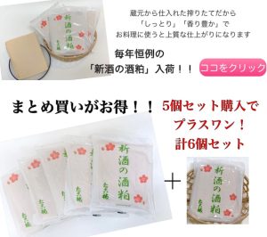 搾りたて「純米酒」の酒粕は、お取り寄せもできますよ